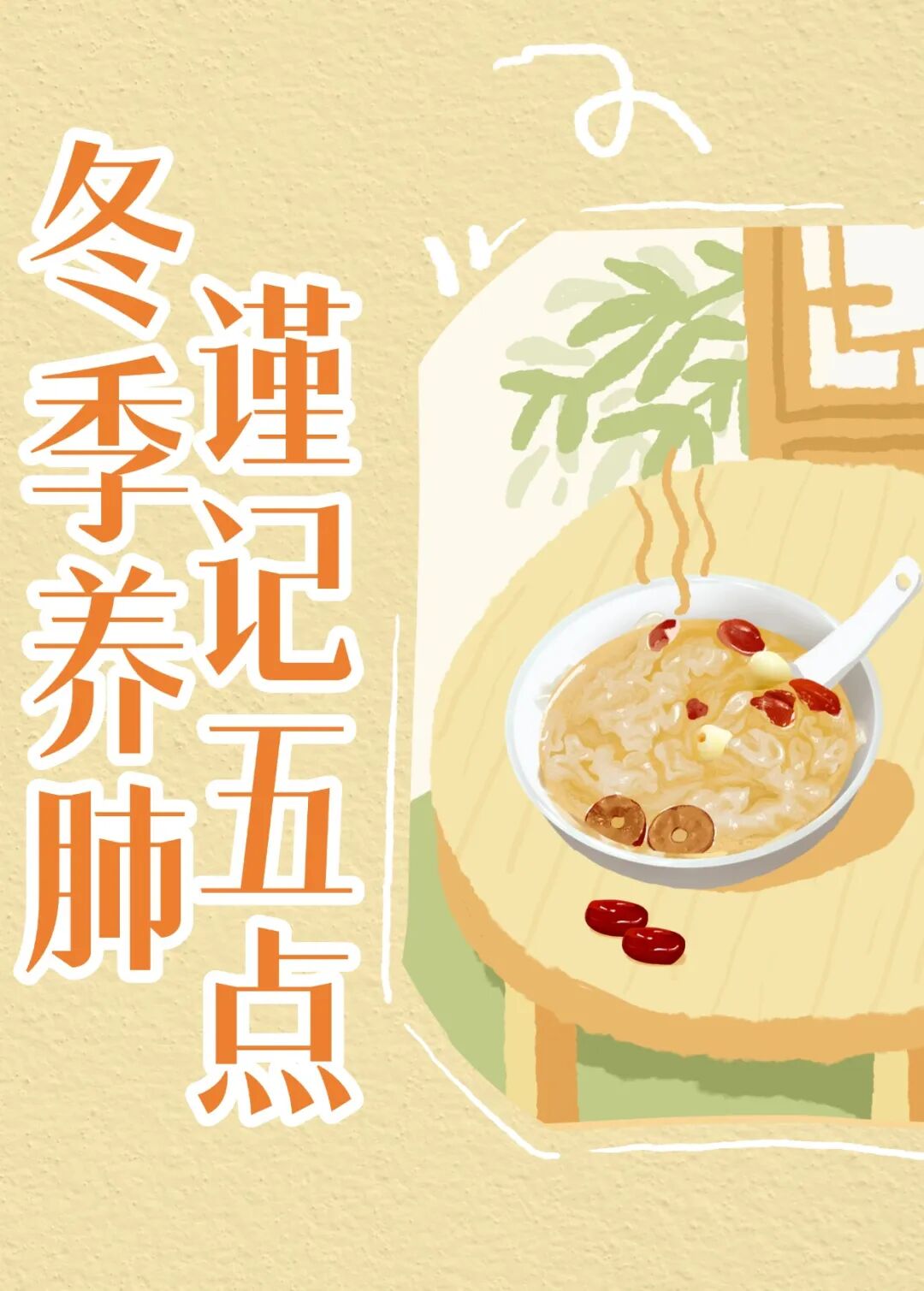 冬季养生，记得养肺！谨记这几点，提高抗病能力