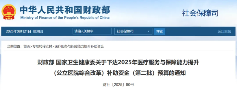 国家卫生健康委办公厅关于印发药事管理等3个专业医疗质量控制指标（2025年版）的通知（附解读）